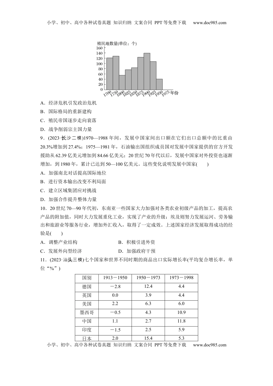 高考历史复习  板块四　第十八单元　训练61　世界殖民体系的瓦解与新兴国家的发展.docx