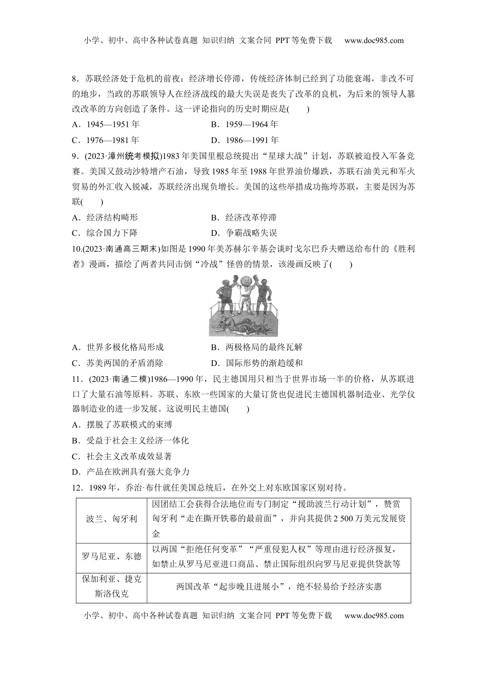 高考历史复习  板块四　第十八单元　训练60　社会主义国家的发展与变化.docx
