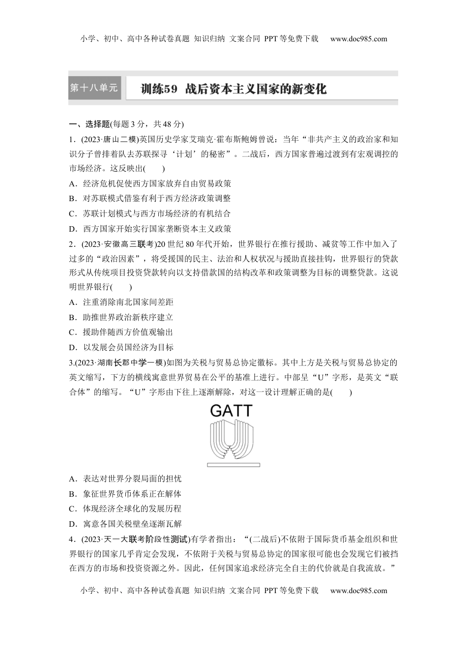 高考历史复习  板块四　第十八单元　训练59　战后资本主义国家的新变化.docx