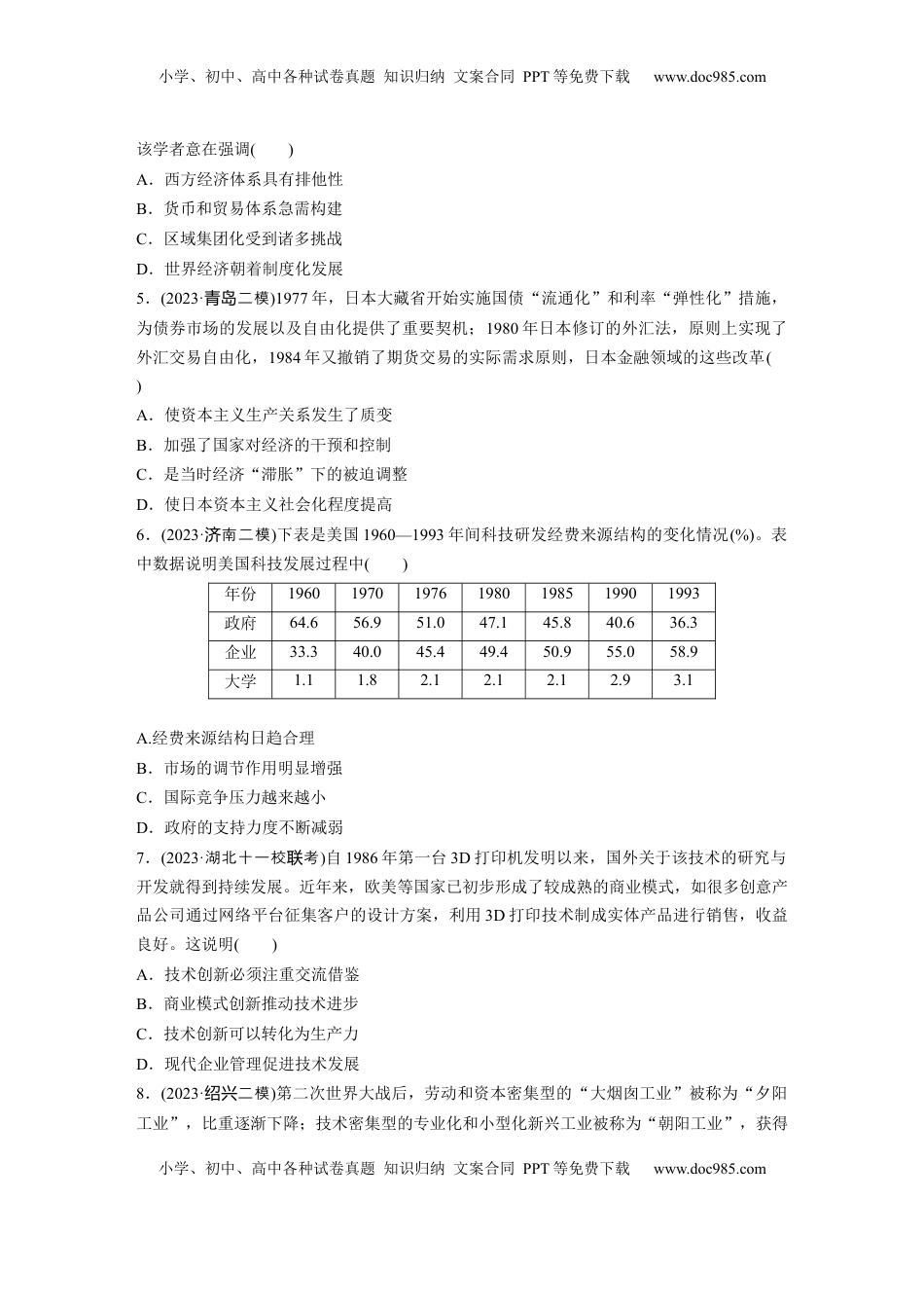 高考历史复习  板块四　第十八单元　训练59　战后资本主义国家的新变化.docx