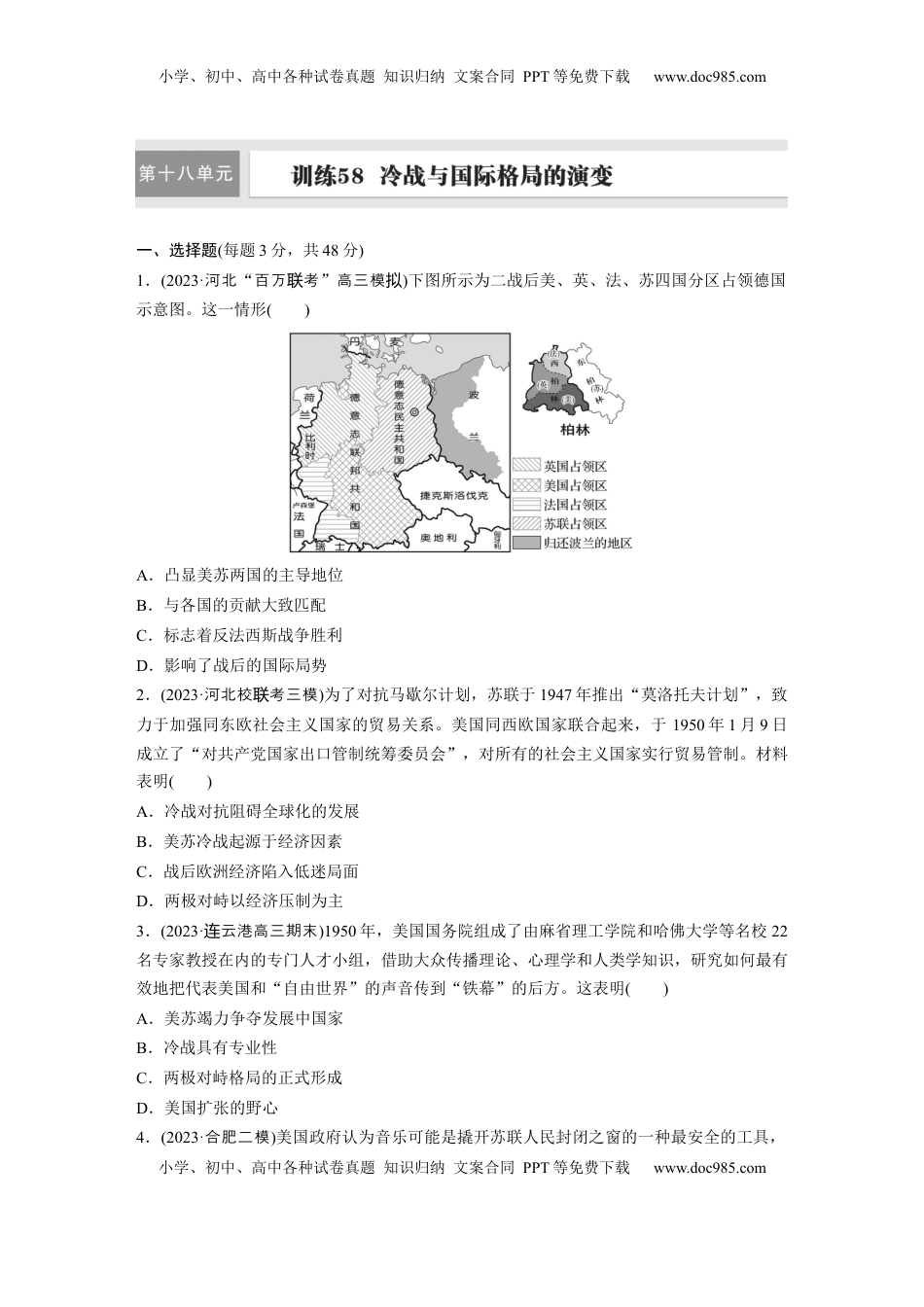 高考历史复习  板块四　第十八单元　训练58　冷战与国际格局的演变.docx