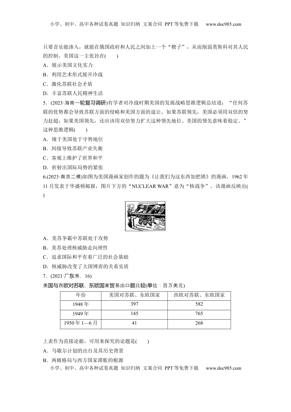 高考历史复习  板块四　第十八单元　训练58　冷战与国际格局的演变.docx