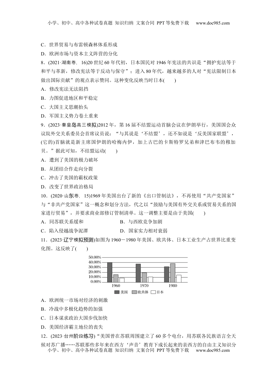 高考历史复习  板块四　第十八单元　训练58　冷战与国际格局的演变.docx