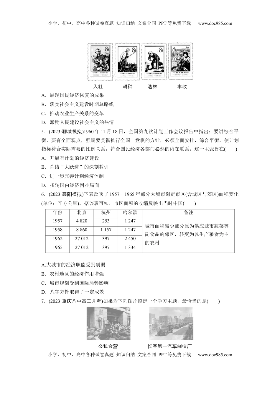 高考历史复习  板块三　第十一单元　训练36　社会主义建设在探索中曲折发展.docx