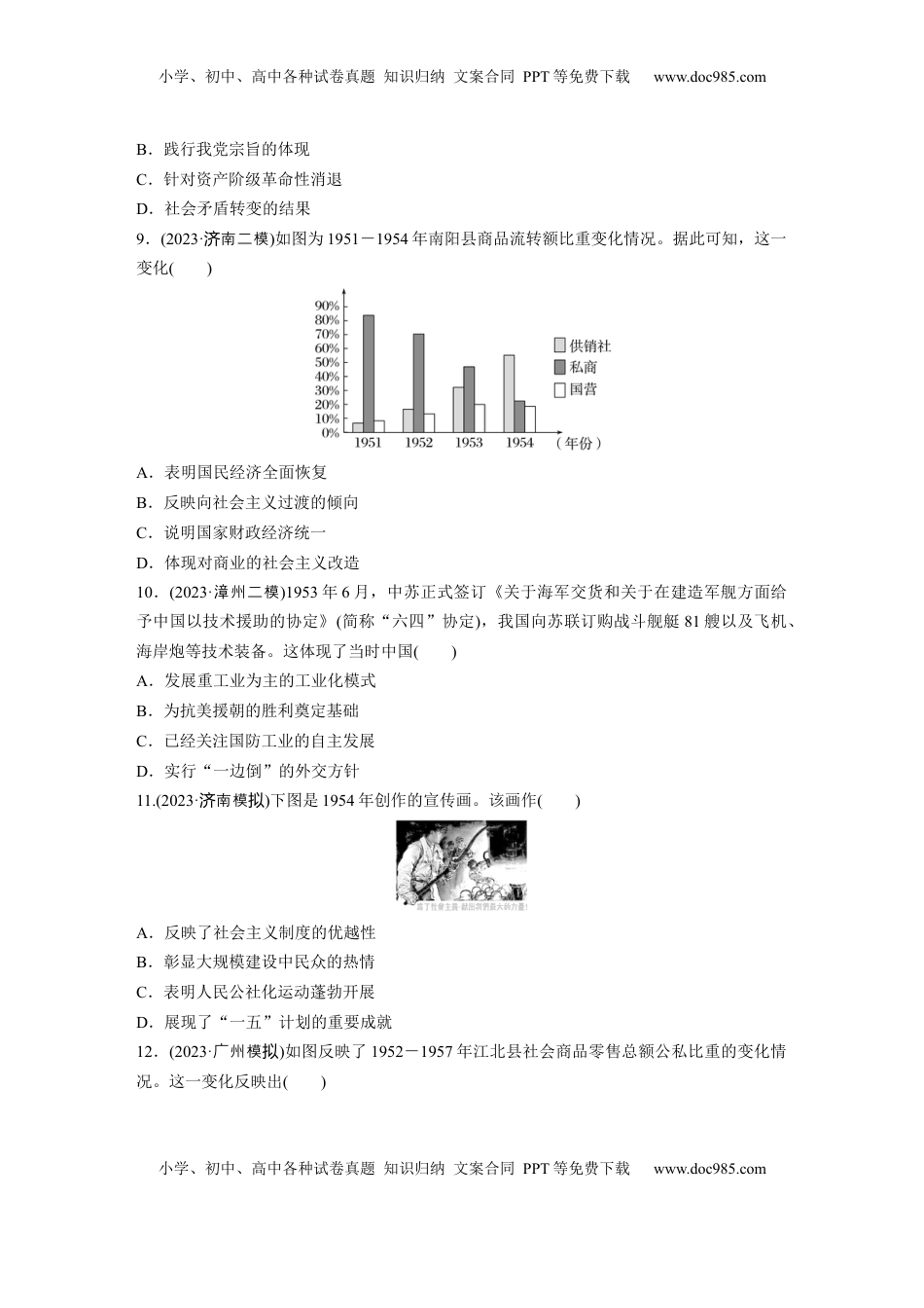 高考历史复习  板块三　第十一单元　训练35　中华人民共和国成立初期的外交与社会主义基本制度的建立.docx