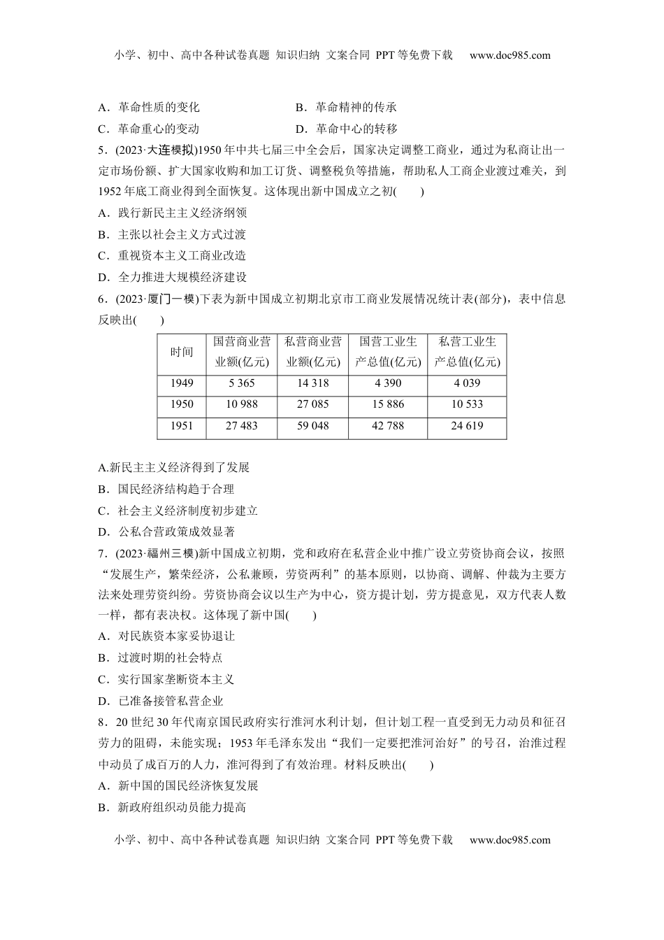 高考历史复习  板块三　第十一单元　训练34　中华人民共和国的成立与人民政权的巩固.docx