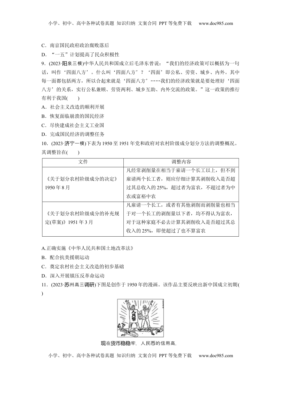 高考历史复习  板块三　第十一单元　训练34　中华人民共和国的成立与人民政权的巩固.docx