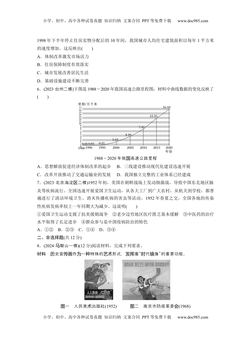 高考历史复习  板块三　第十三单元　训练40　现代中国的经济与社会生活.docx