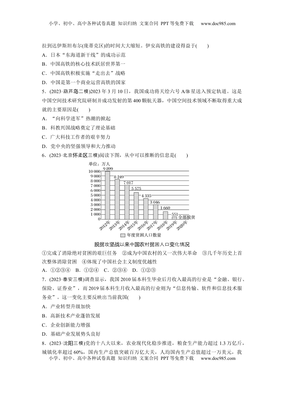 高考历史复习  板块三　第十二单元　训练38　中国特色社会主义新时代.docx