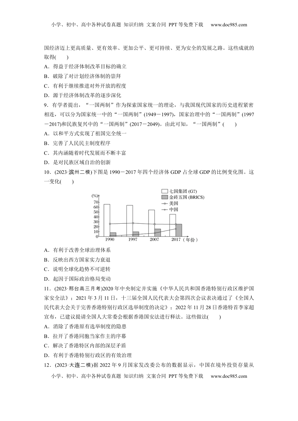 高考历史复习  板块三　第十二单元　训练38　中国特色社会主义新时代.docx