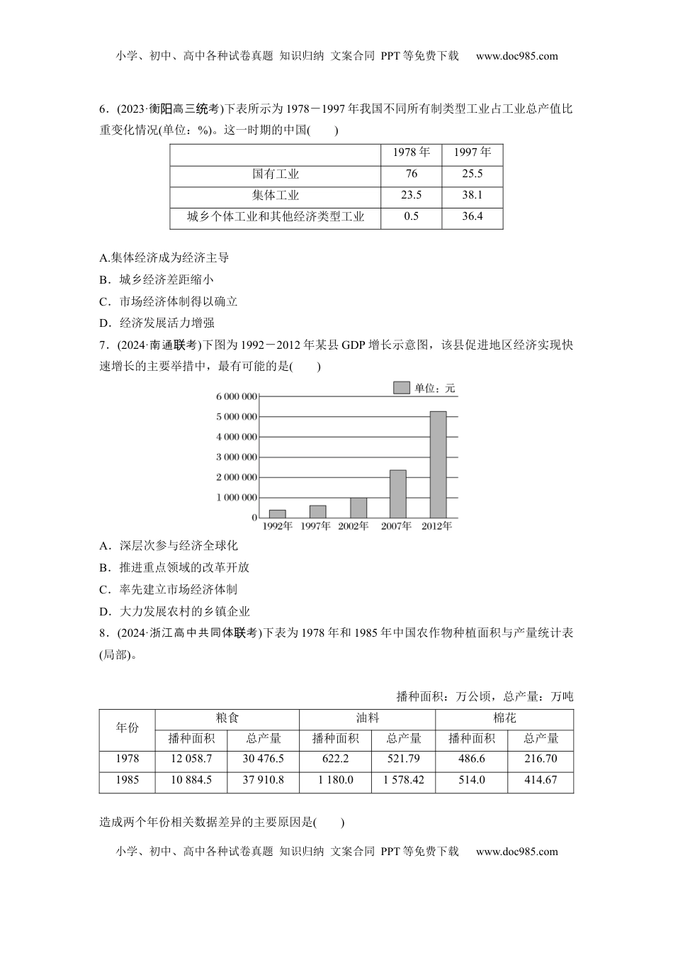 高考历史复习  板块三　第十二单元　训练37　改革开放和社会主义现代化建设新时期.docx
