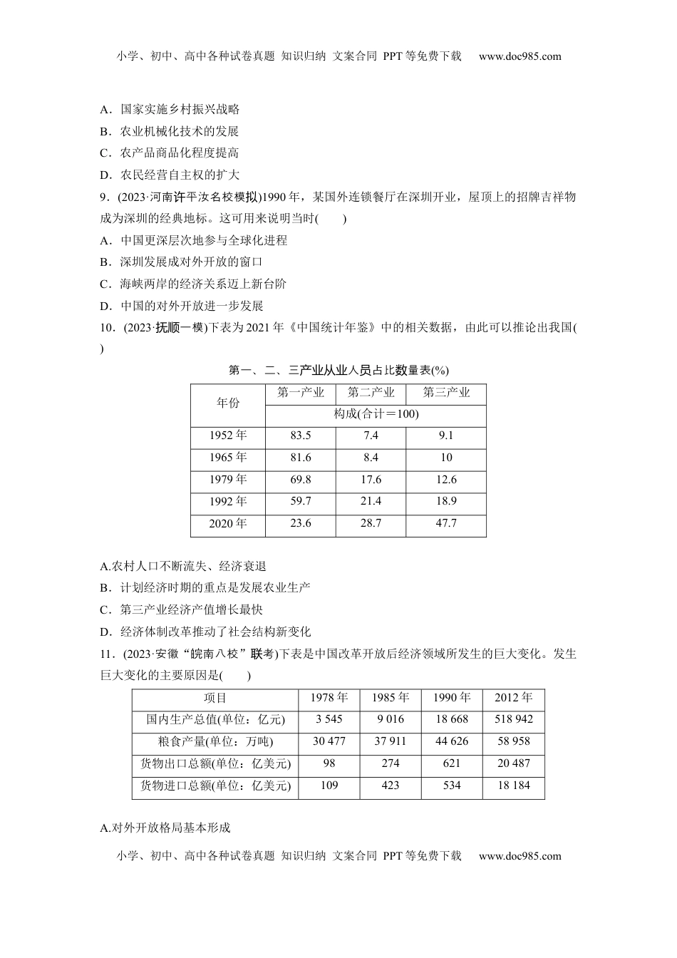 高考历史复习  板块三　第十二单元　训练37　改革开放和社会主义现代化建设新时期.docx