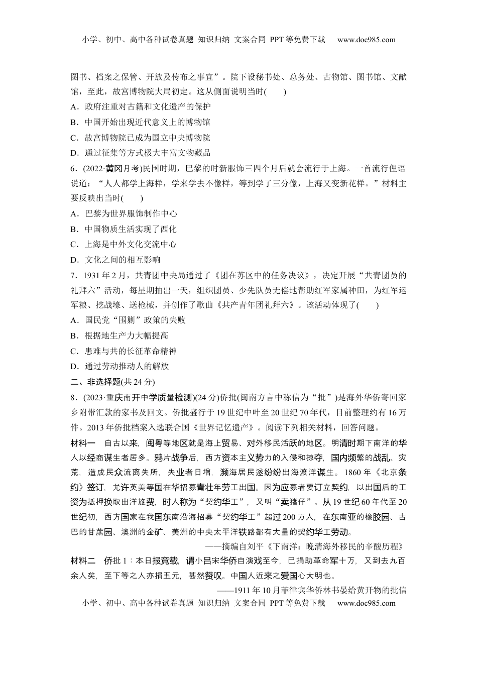 高考历史复习  板块二　第十单元　训练33　近代中国的文化传承、交流与传播.docx