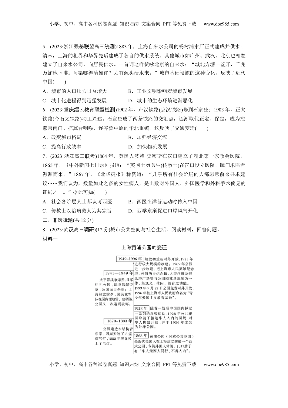 高考历史复习  板块二　第十单元　训练32　近代中国的经济与社会生活.docx
