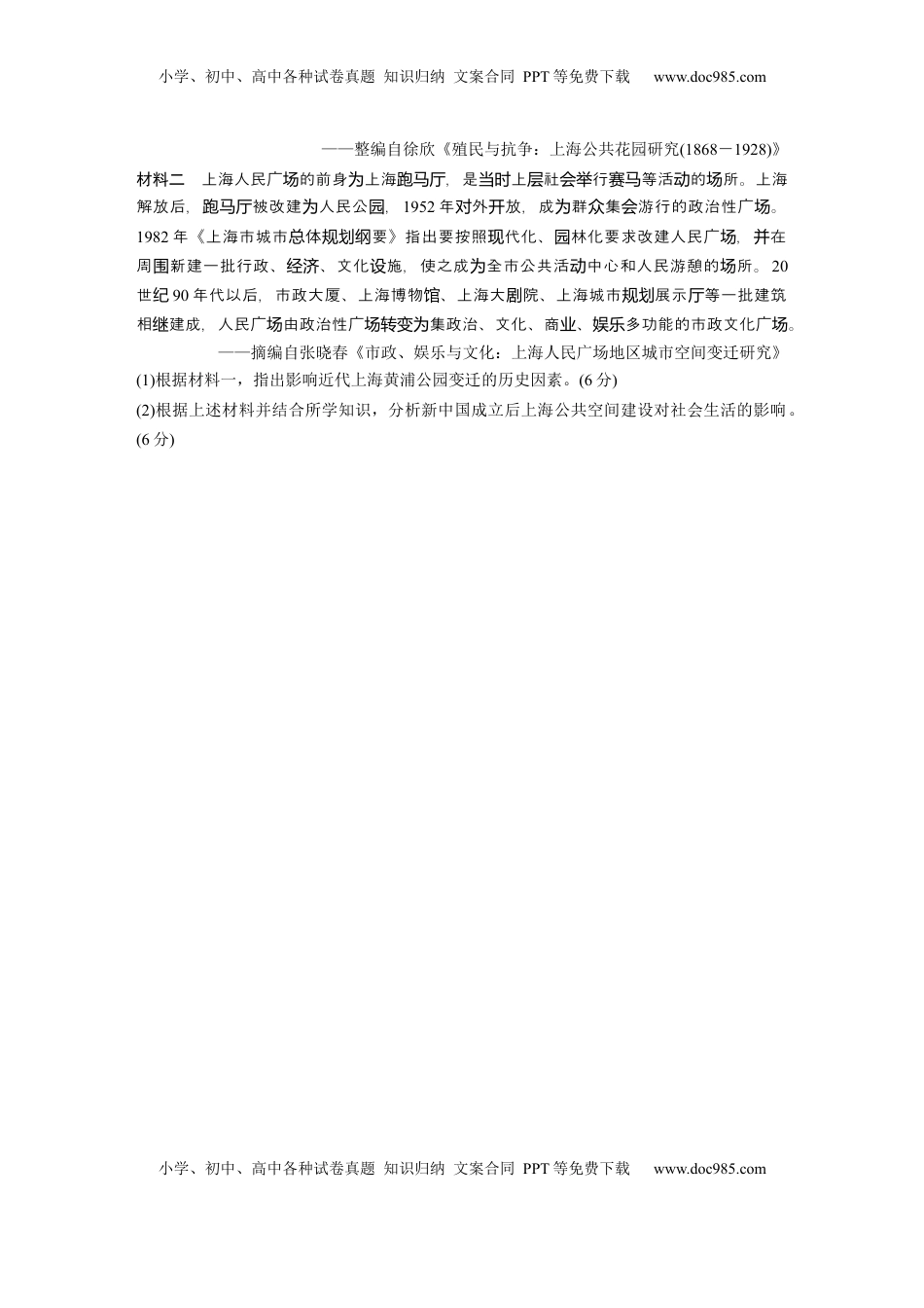 高考历史复习  板块二　第十单元　训练32　近代中国的经济与社会生活.docx