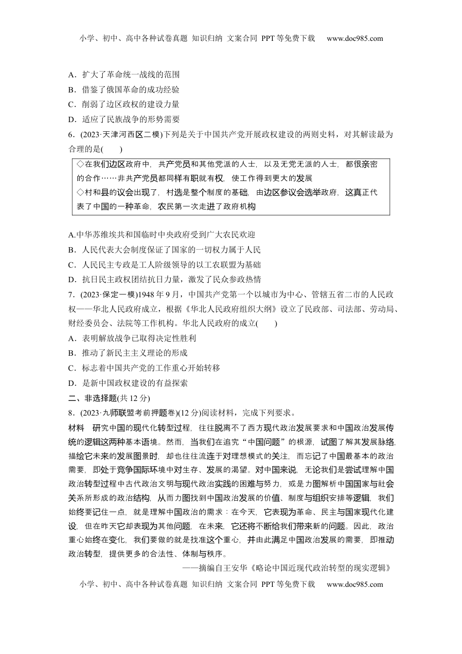 高考历史复习  板块二　第十单元　训练30　近代中国的政治制度与改革.docx