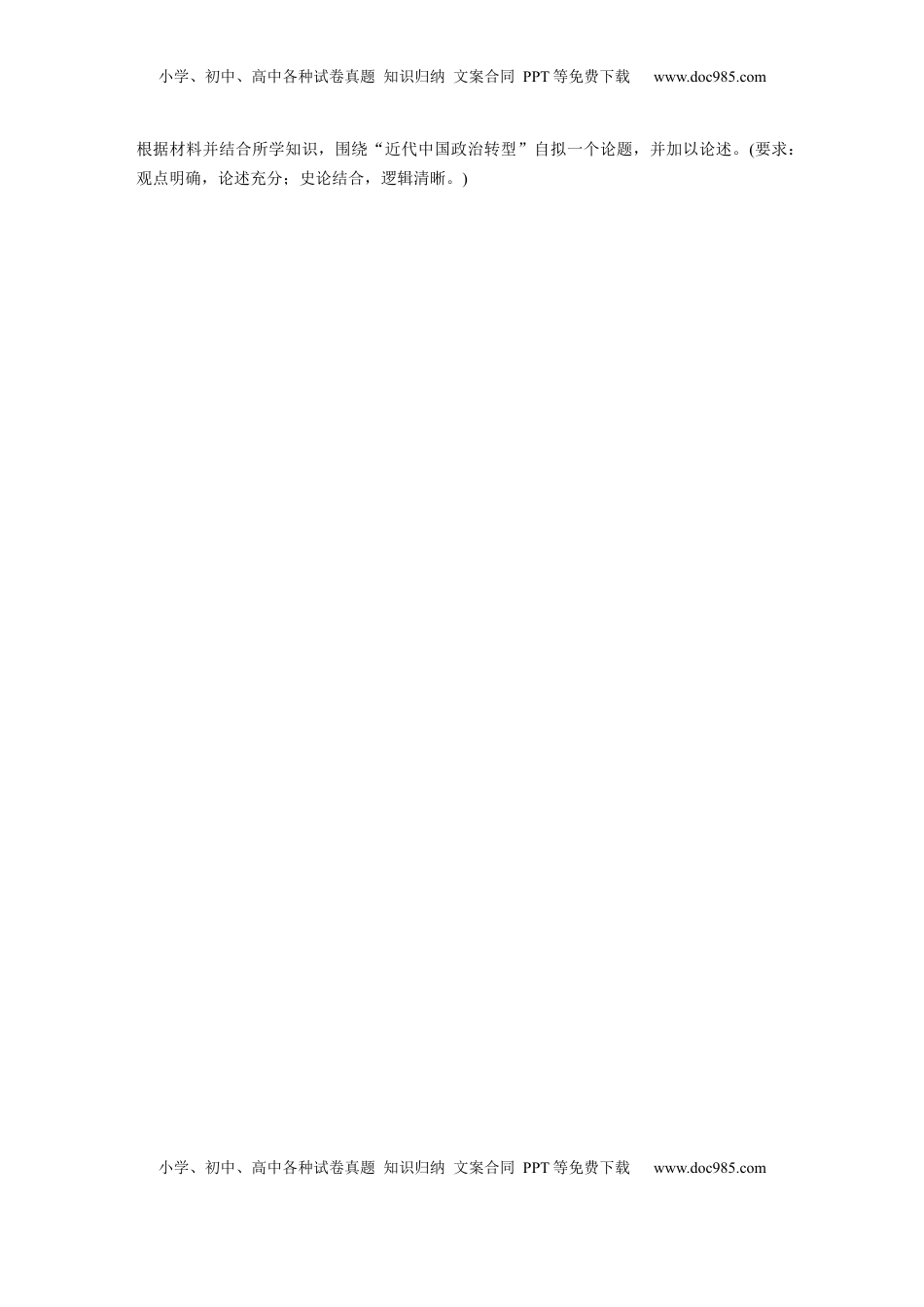 高考历史复习  板块二　第十单元　训练30　近代中国的政治制度与改革.docx