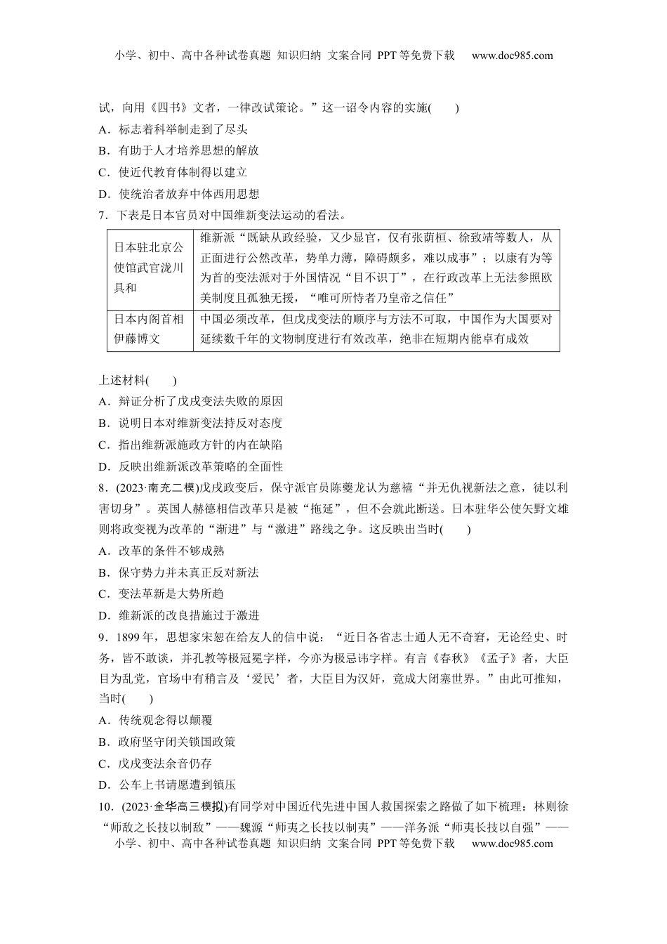 高考历史复习  板块二　第七单元　训练22　挽救民族危亡的斗争.docx