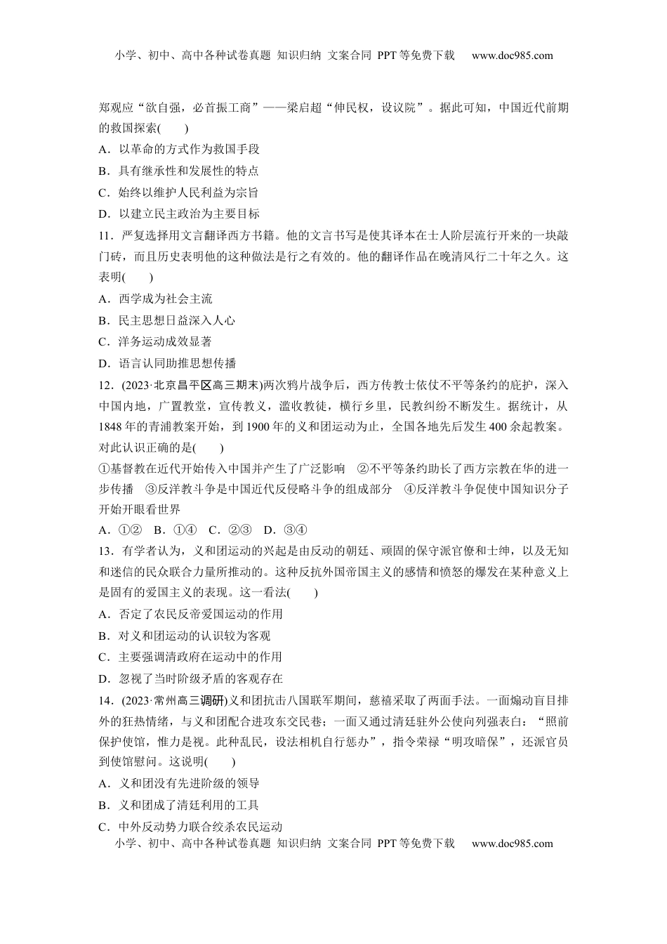 高考历史复习  板块二　第七单元　训练22　挽救民族危亡的斗争.docx