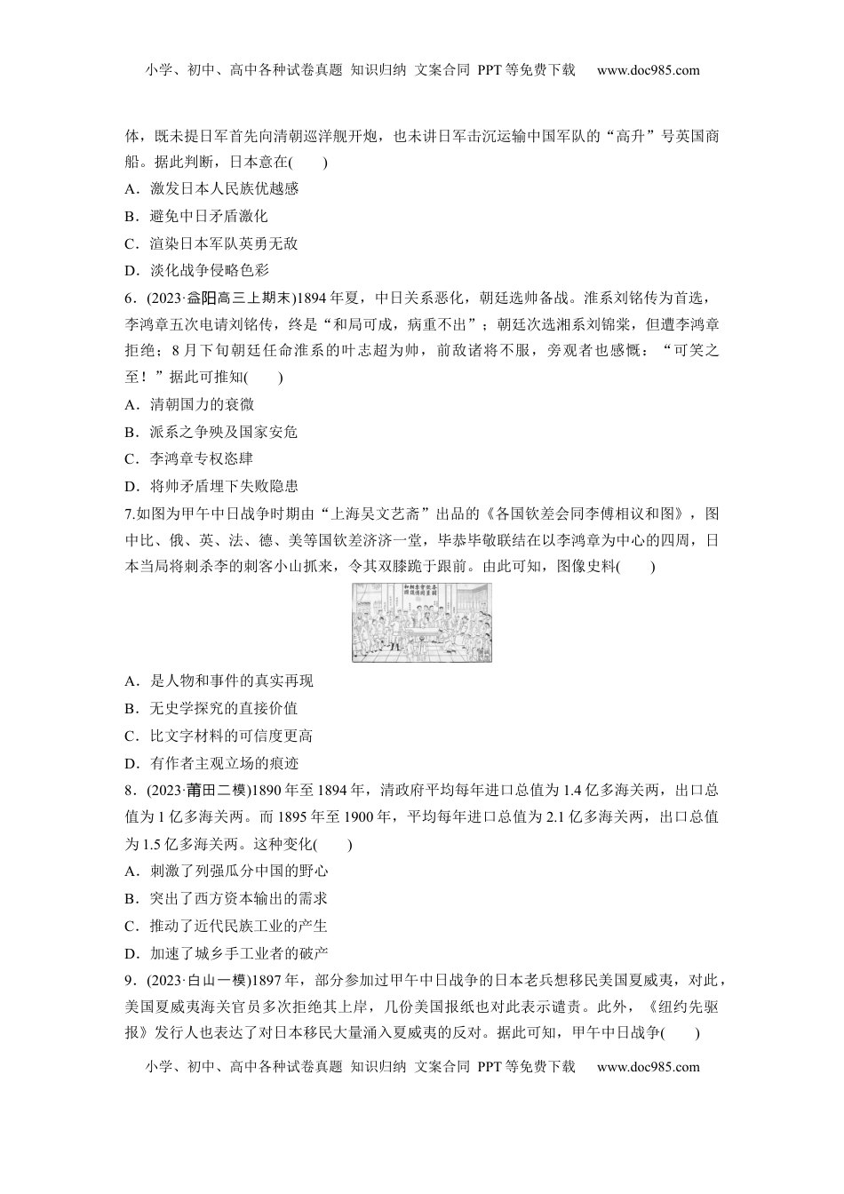 高考历史复习  板块二　第七单元　训练21　边疆危机、甲午中日战争与八国联军侵华.docx