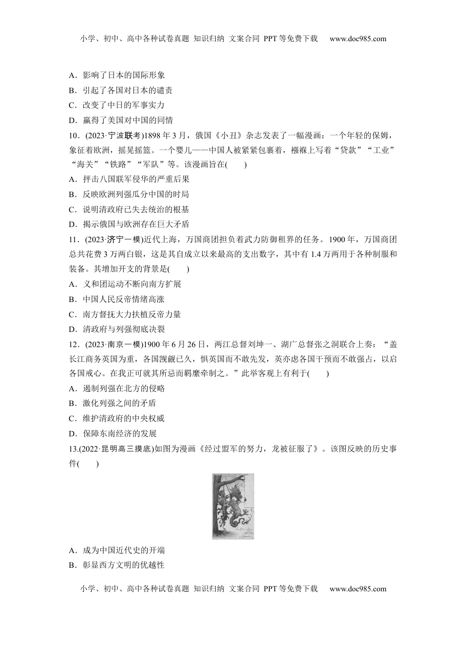 高考历史复习  板块二　第七单元　训练21　边疆危机、甲午中日战争与八国联军侵华.docx