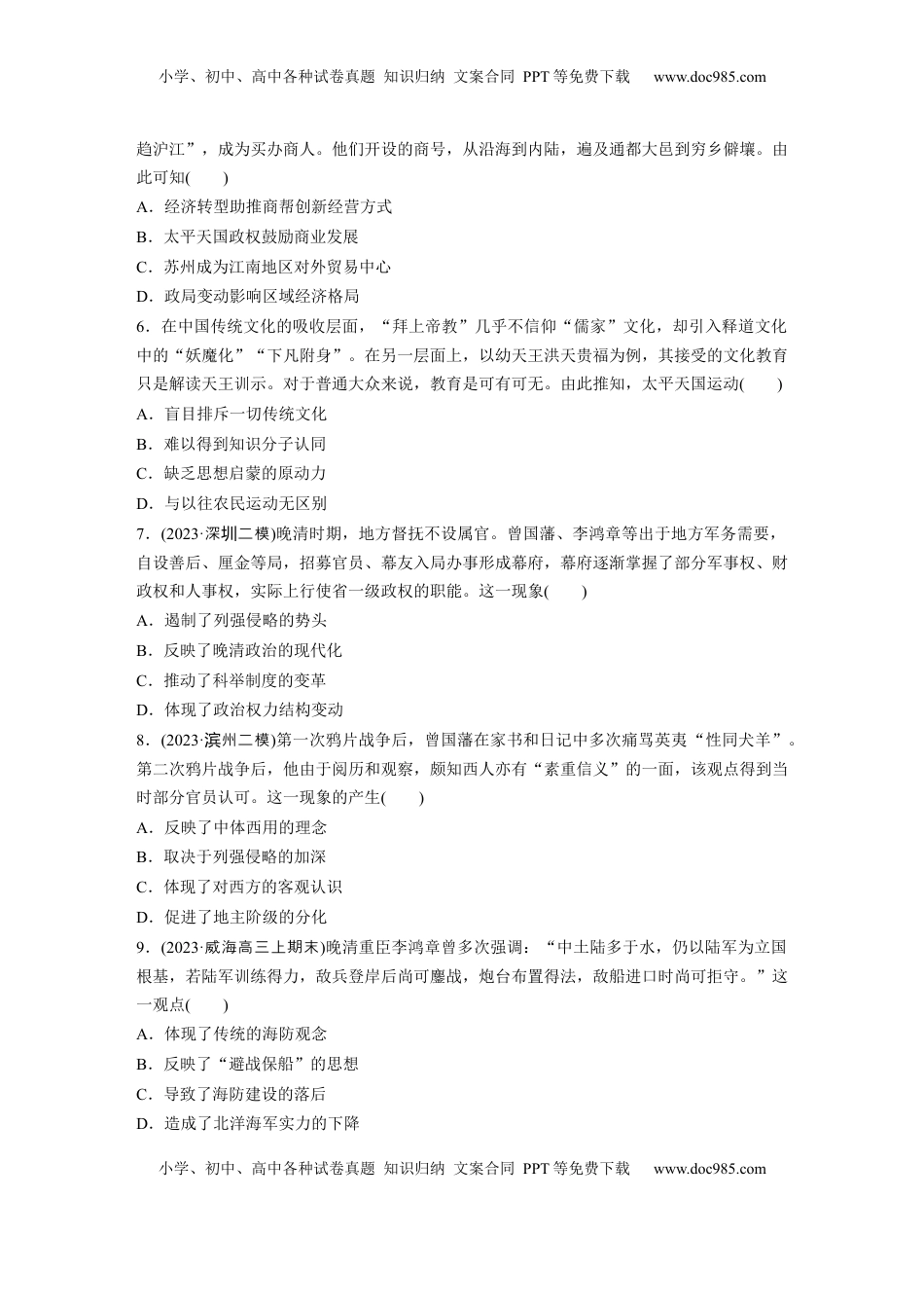 高考历史复习  板块二　第七单元　训练20　国家出路的探索.docx