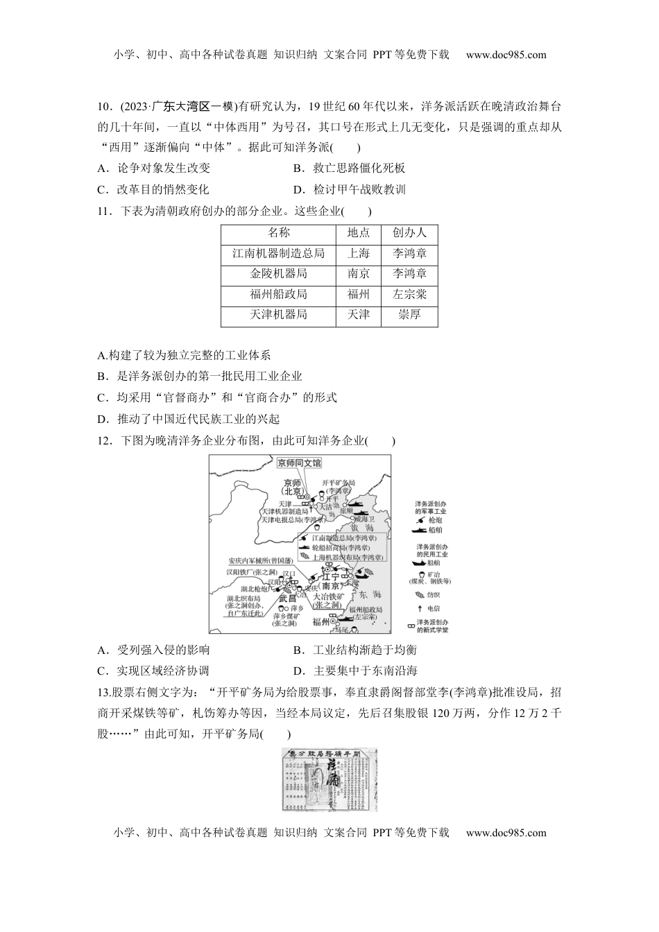 高考历史复习  板块二　第七单元　训练20　国家出路的探索.docx