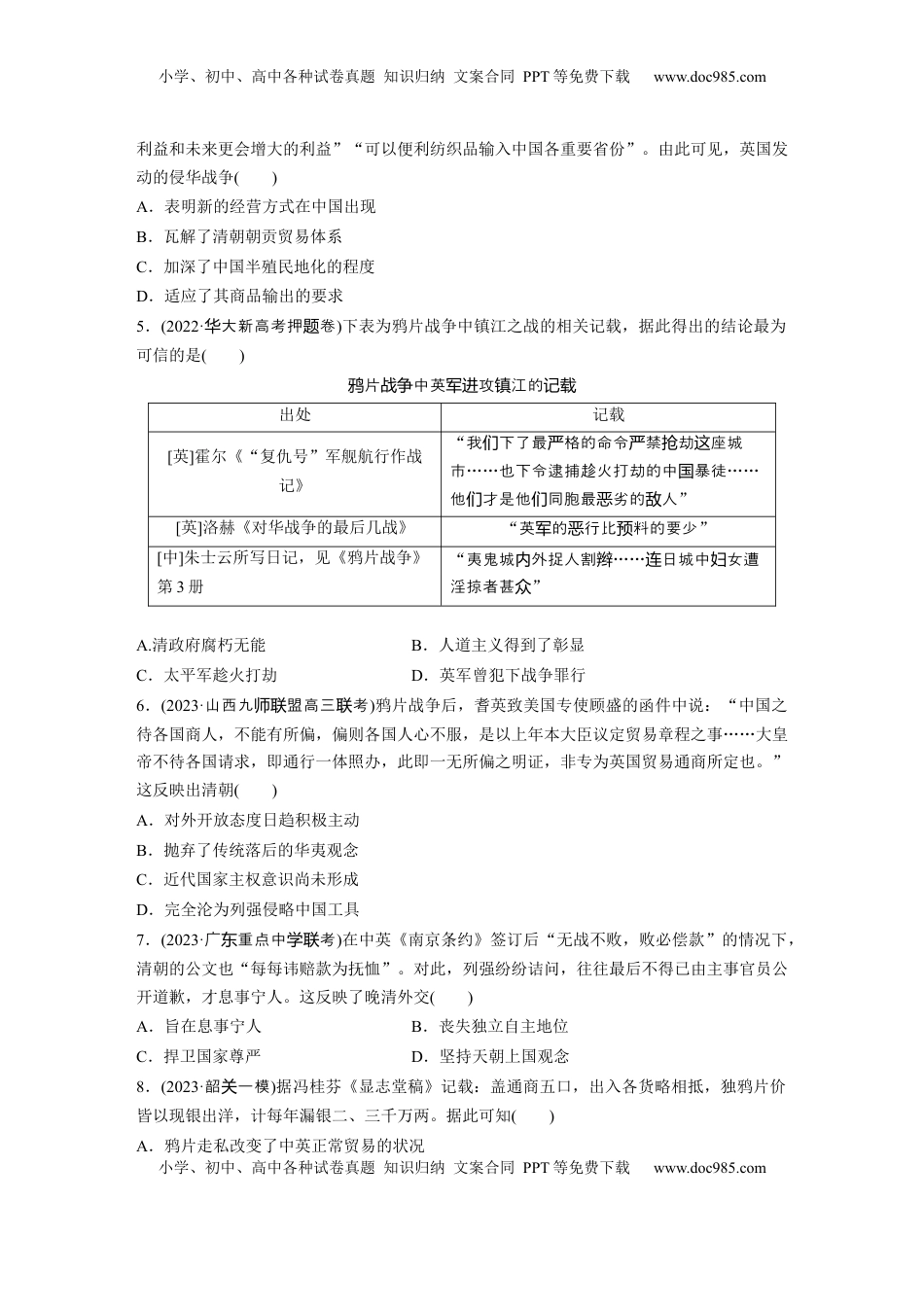 高考历史复习  板块二　第七单元　训练19　两次鸦片战争.docx
