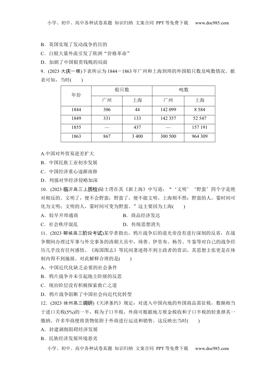 高考历史复习  板块二　第七单元　训练19　两次鸦片战争.docx