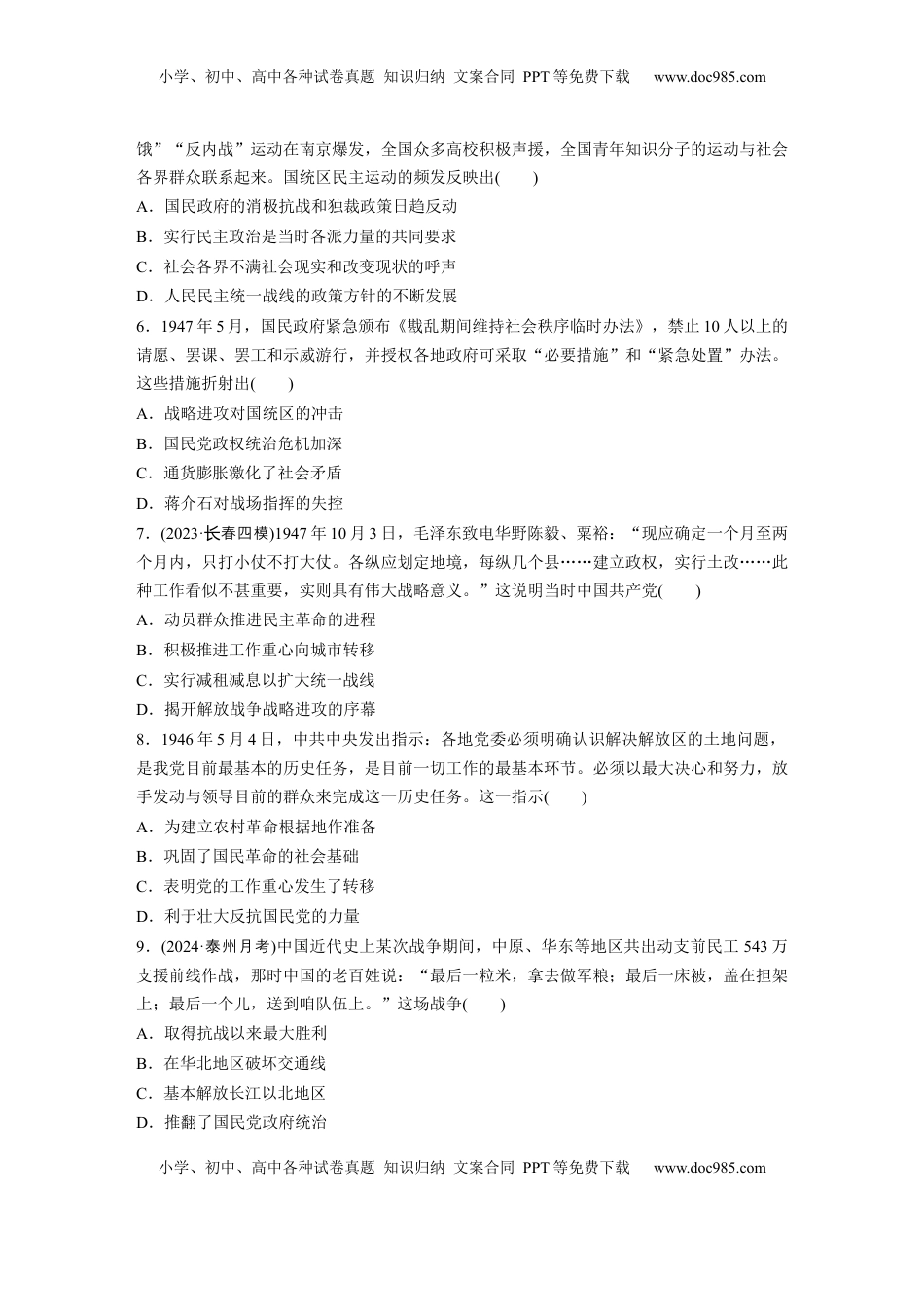 高考历史复习  板块二　第九单元　训练29　人民解放战争.docx