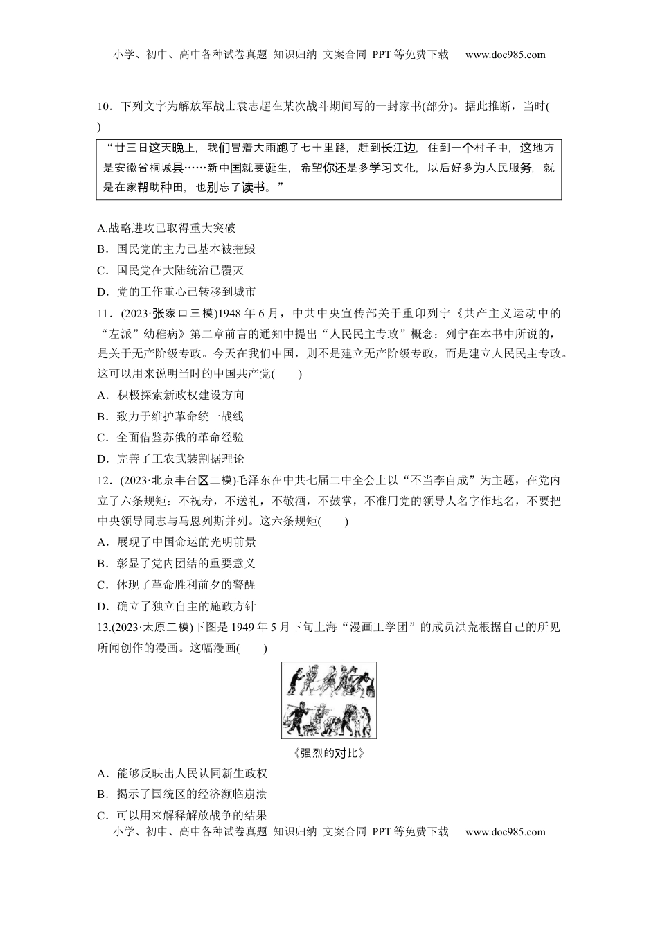 高考历史复习  板块二　第九单元　训练29　人民解放战争.docx