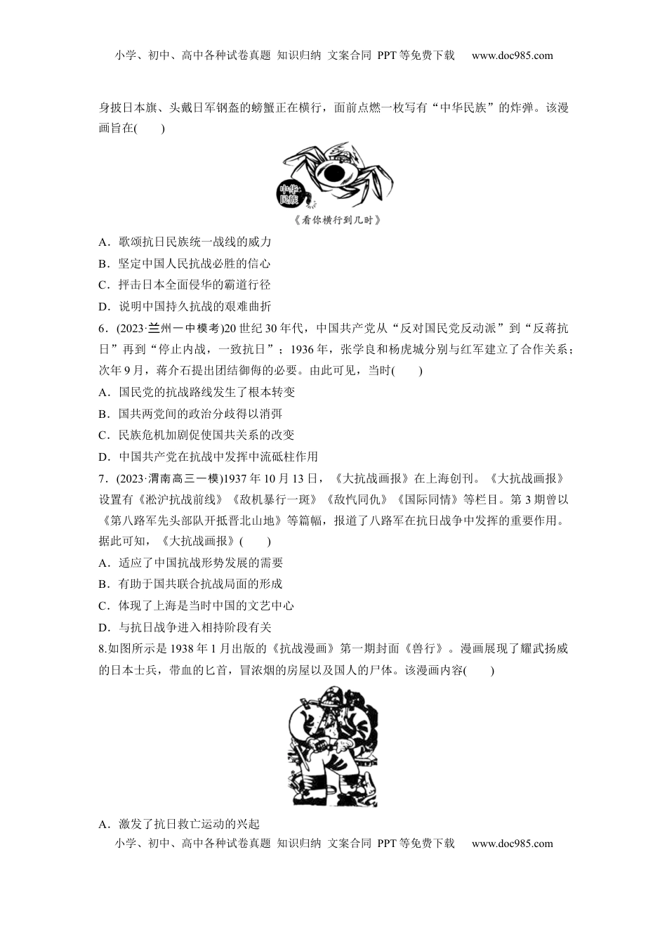 高考历史复习  板块二　第九单元　训练28　中华民族的抗日战争.docx