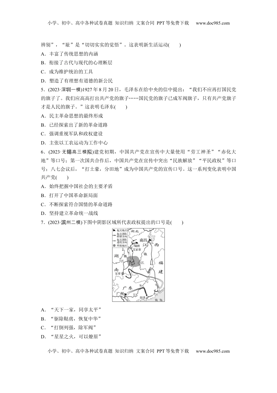 高考历史复习  板块二　第九单元　训练27　南京国民政府的统治和中国共产党开辟革命新道路.docx