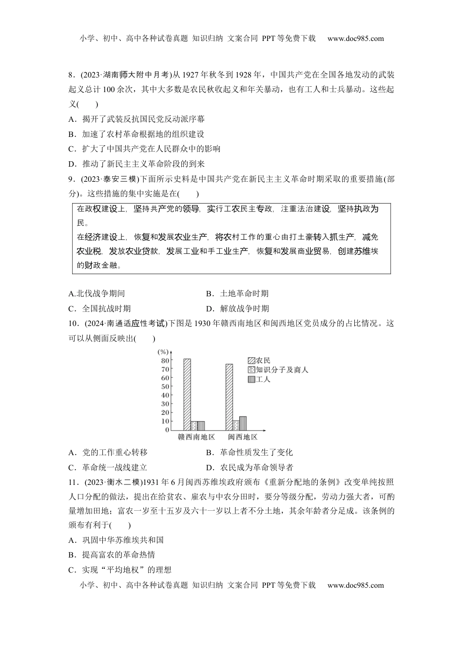 高考历史复习  板块二　第九单元　训练27　南京国民政府的统治和中国共产党开辟革命新道路.docx