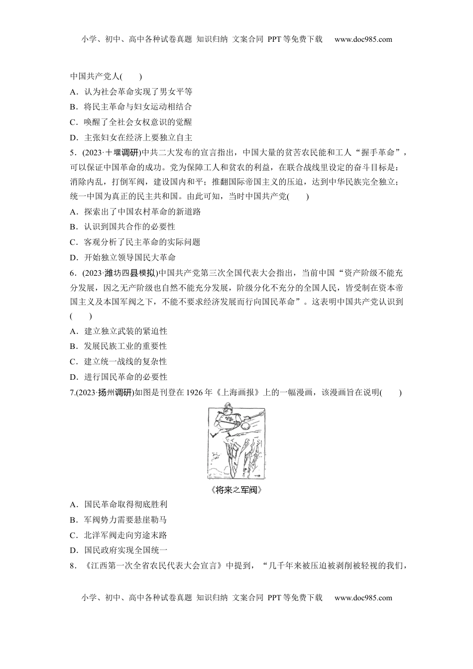 高考历史复习  板块二　第九单元　训练26　中国共产党诞生、国共合作与国民革命.docx
