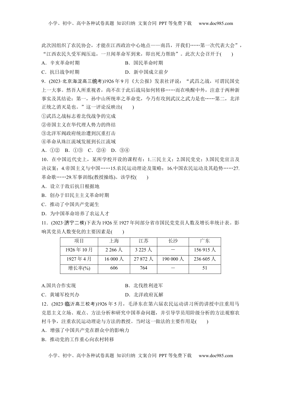 高考历史复习  板块二　第九单元　训练26　中国共产党诞生、国共合作与国民革命.docx