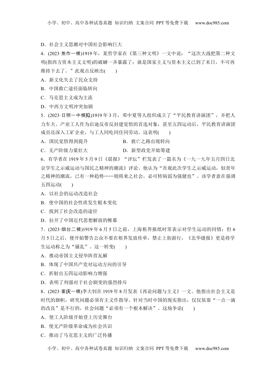 高考历史复习  板块二　第九单元　训练25　五四运动与马克思主义的传播.docx