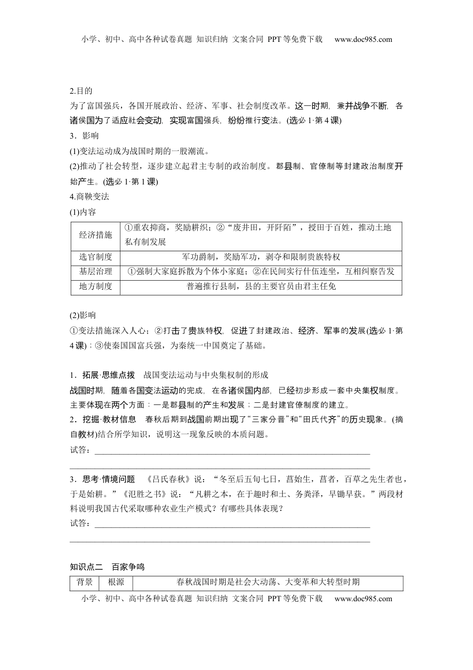 高考历史复习  板块一　第一单元　第2讲　诸侯纷争与变法运动.docx