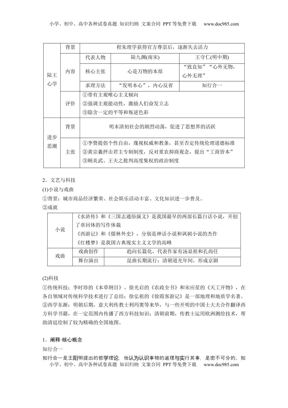 高考历史复习  板块一　第五单元　第12讲　明至清中叶的经济与文化.docx