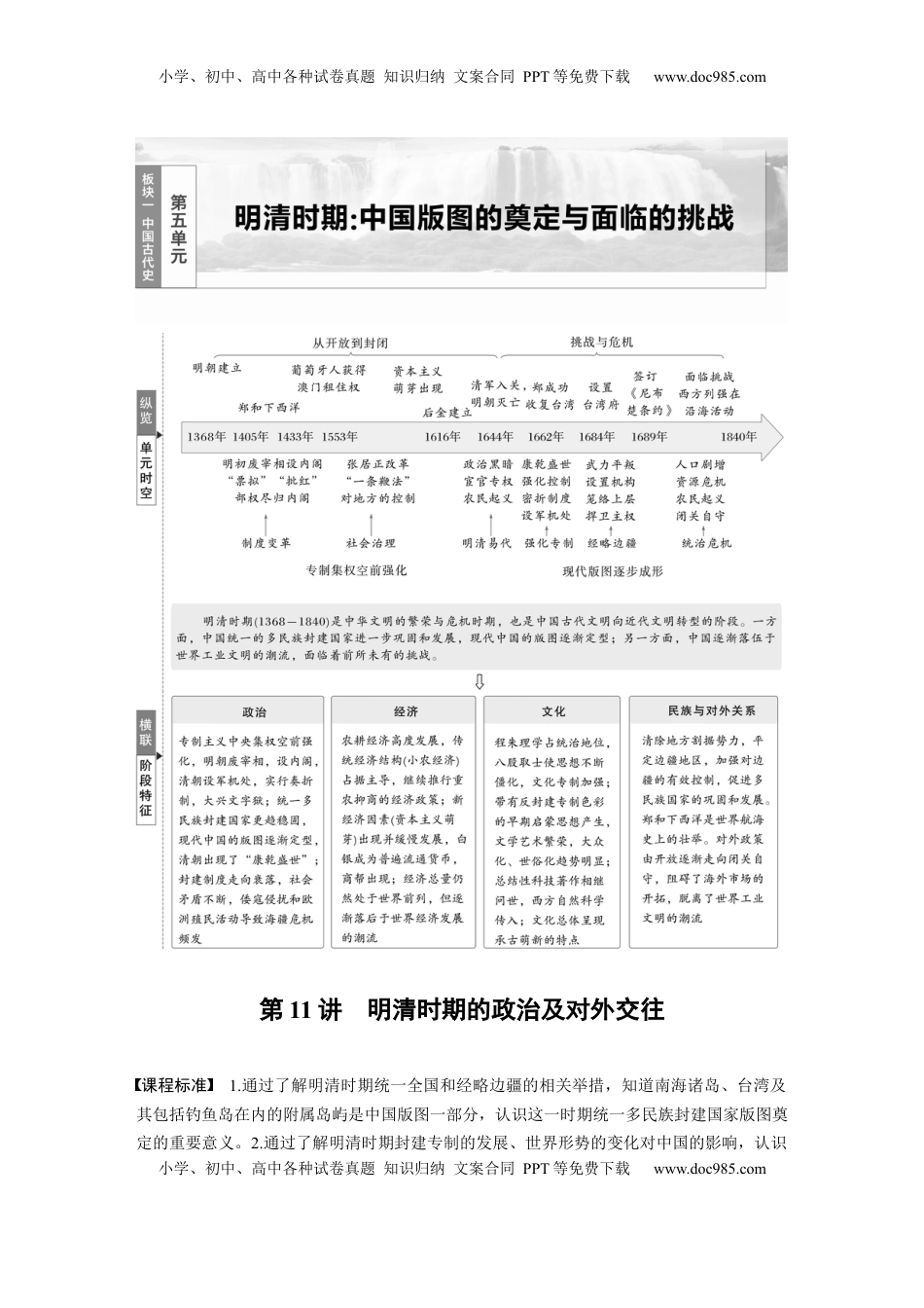 高考历史复习  板块一　第五单元　第11讲　明清时期的政治及对外交往.docx