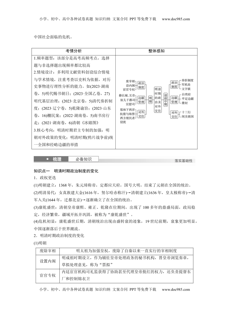 高考历史复习  板块一　第五单元　第11讲　明清时期的政治及对外交往.docx