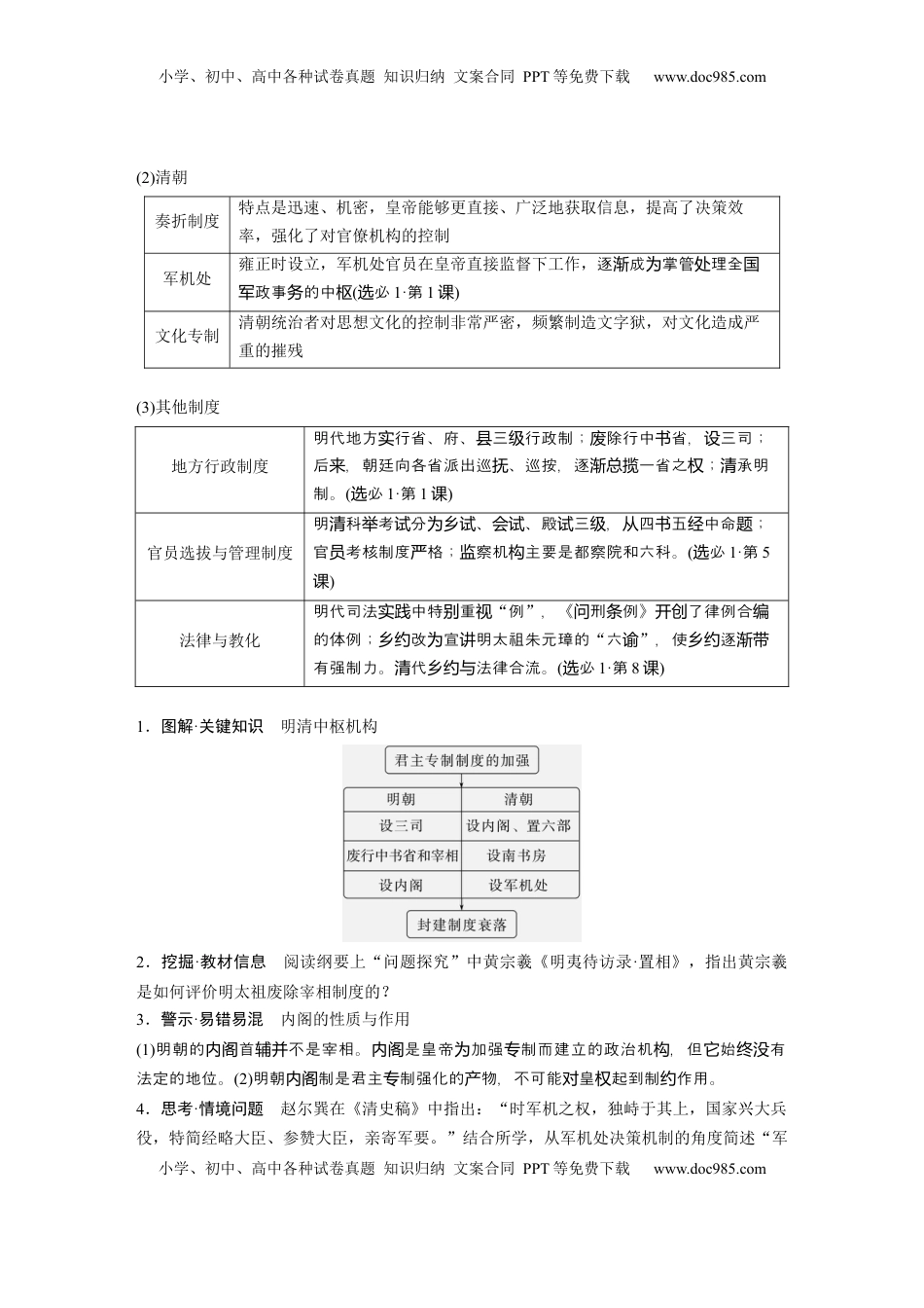 高考历史复习  板块一　第五单元　第11讲　明清时期的政治及对外交往.docx