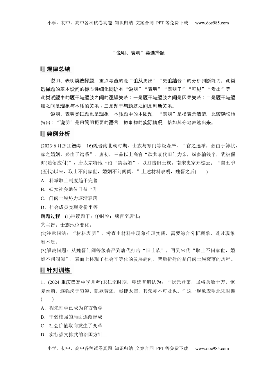 高考历史复习  板块一　第四单元　阶段贯通4　宋元时期.docx