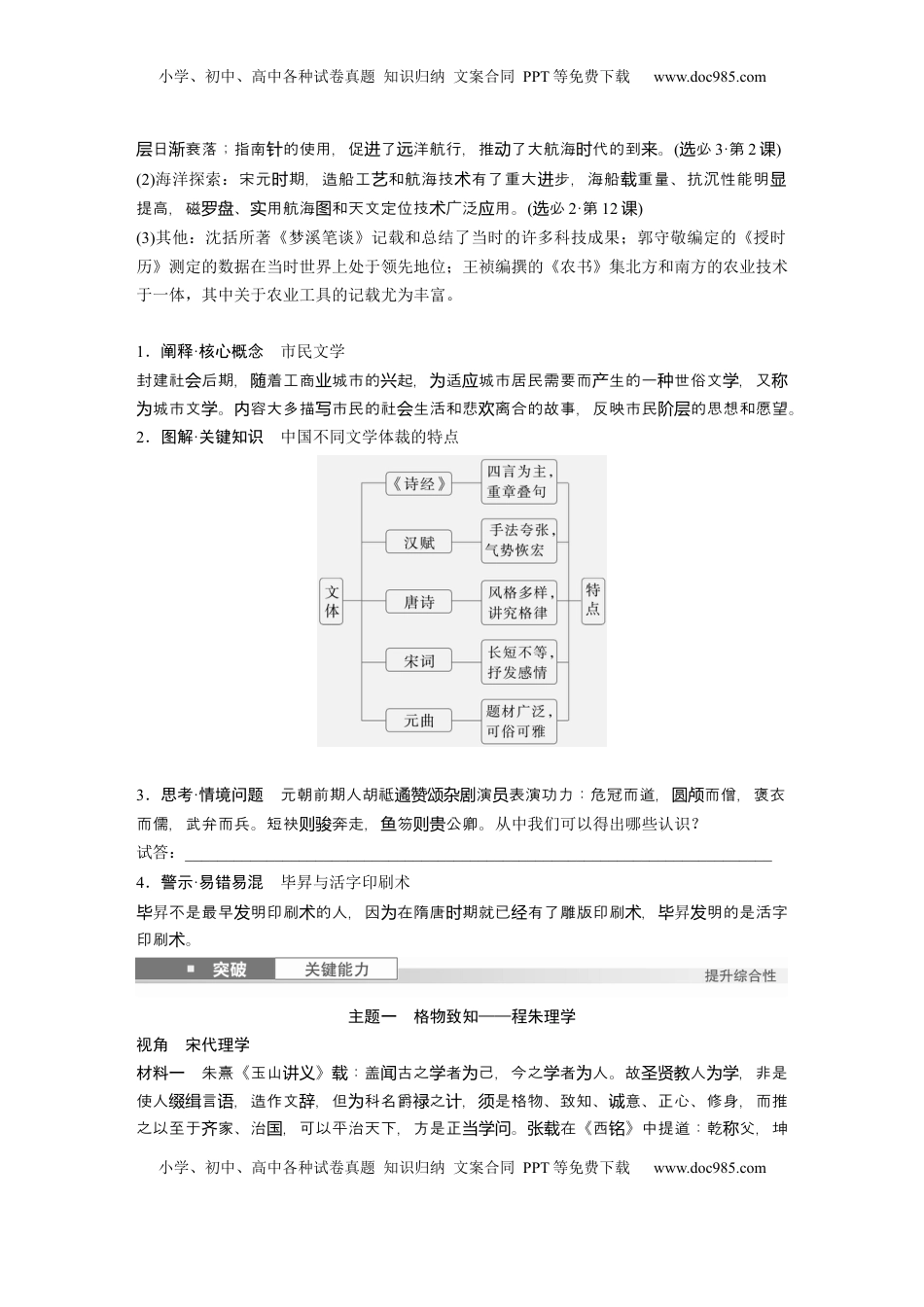 高考历史复习  板块一　第四单元　第10讲　辽宋夏金元的文化.docx
