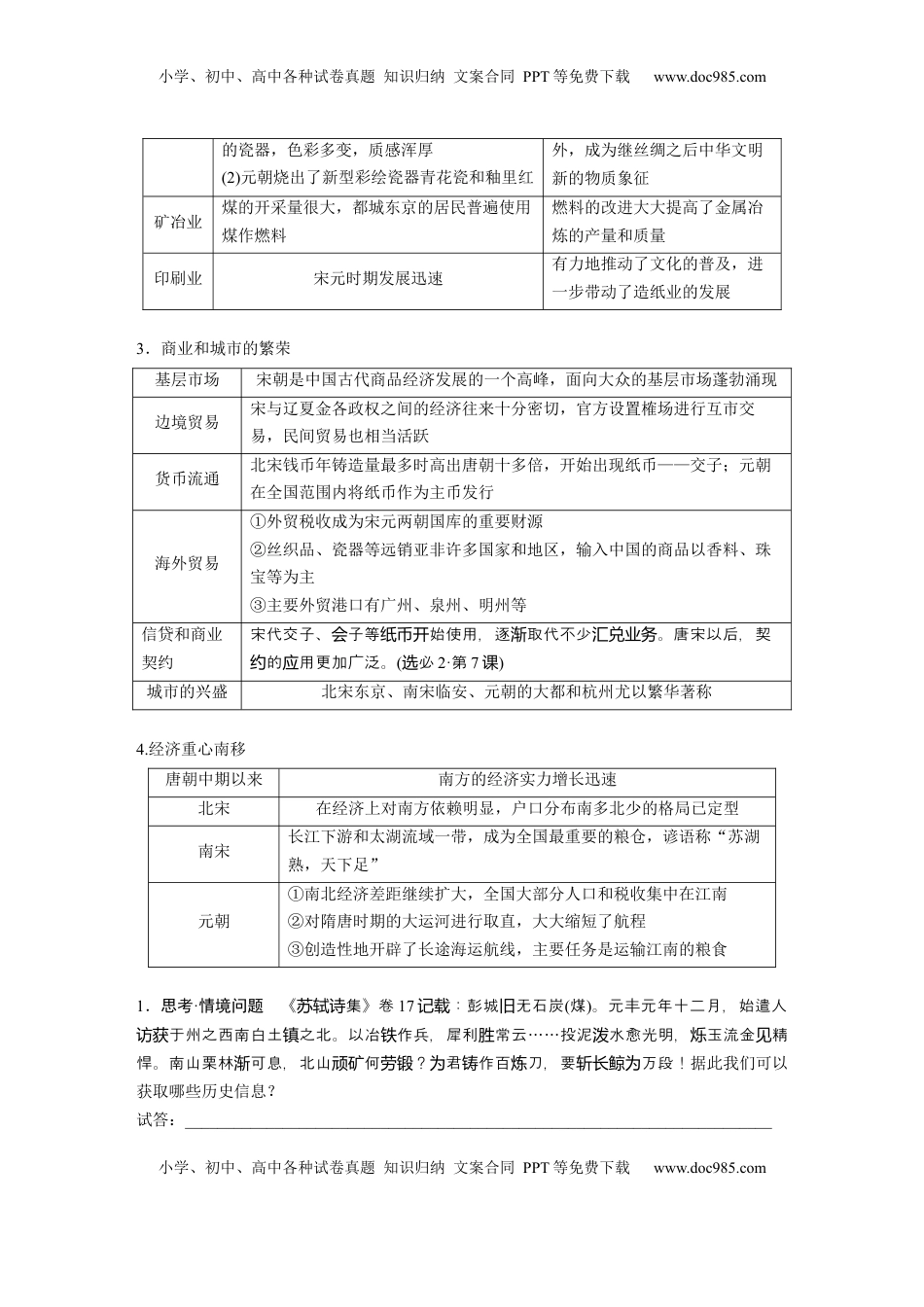高考历史复习  板块一　第四单元　第9讲　辽宋夏金元的经济与社会.docx
