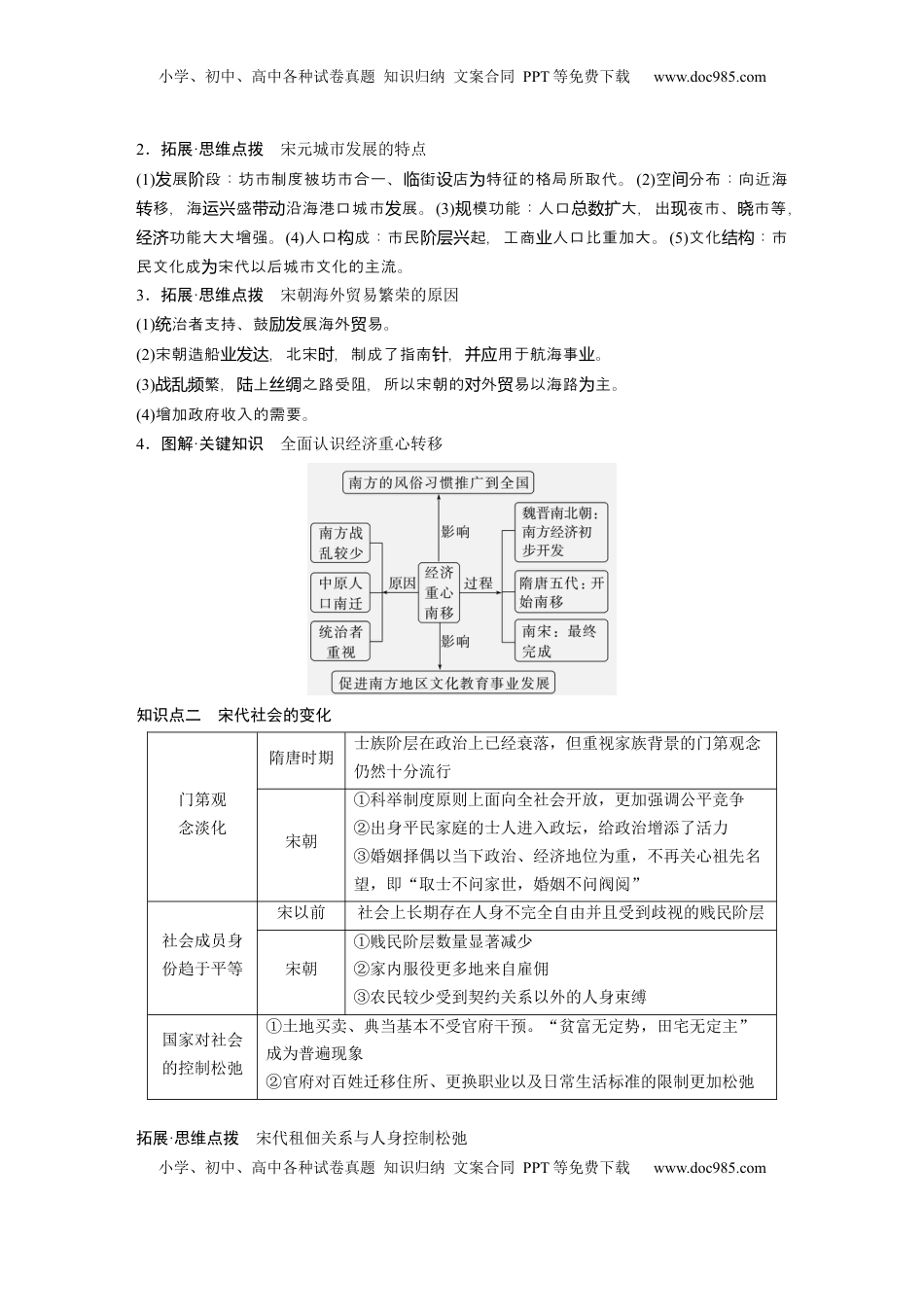 高考历史复习  板块一　第四单元　第9讲　辽宋夏金元的经济与社会.docx