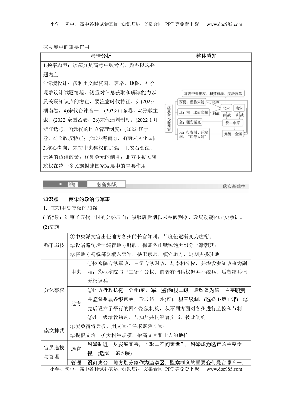 高考历史复习  板块一　第四单元　第8讲　两宋的政治和军事及辽夏金元的统治.docx