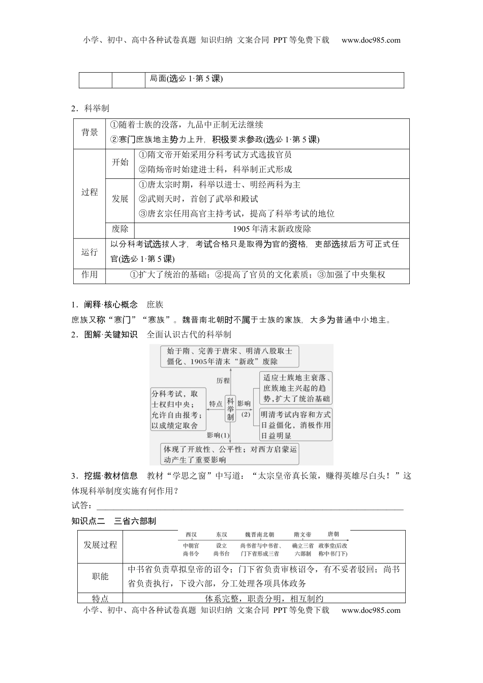 高考历史复习  板块一　第三单元　第6讲　三国两晋南北朝至隋唐的制度变化与创新.docx
