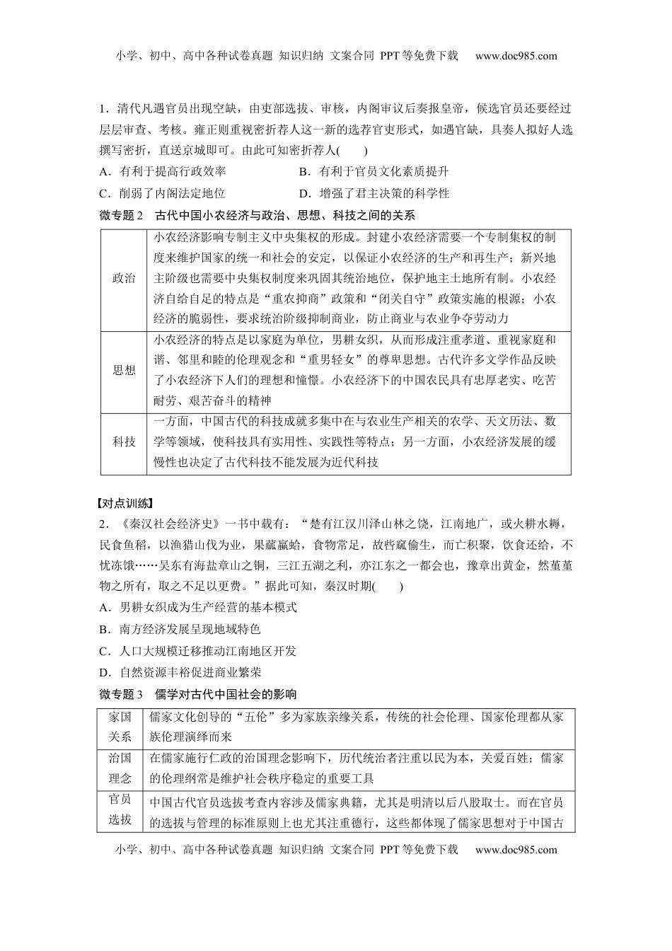 高考历史复习  板块一　第六单元　阶段贯通6　中国古代史.docx