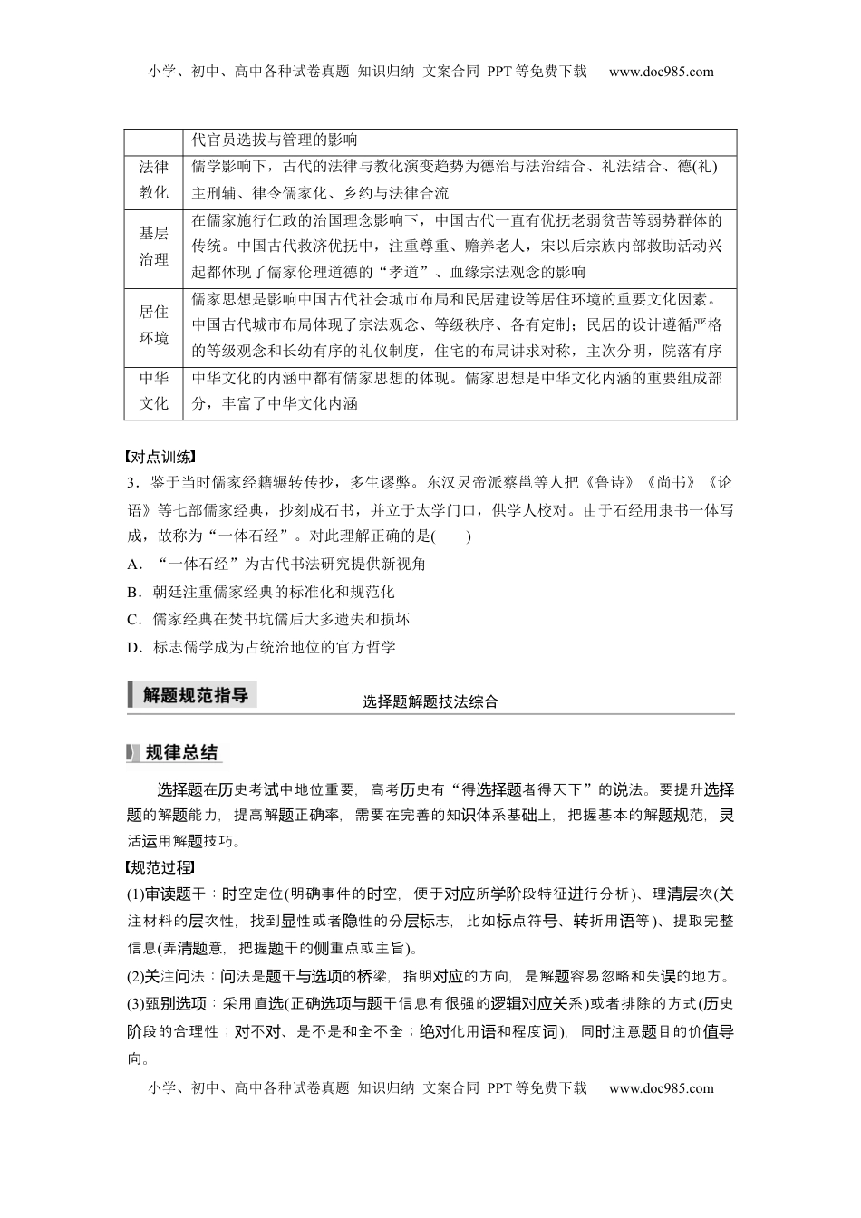 高考历史复习  板块一　第六单元　阶段贯通6　中国古代史.docx